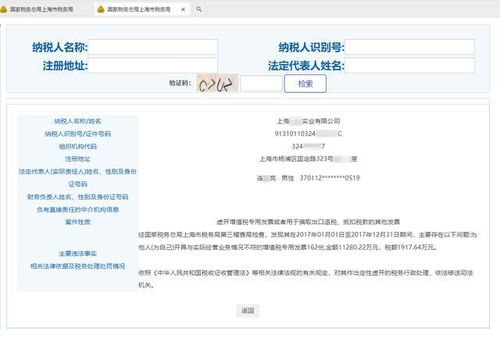 虛開發(fā)票11280萬元 上海某實業(yè)公司負責人被移送司法機關
